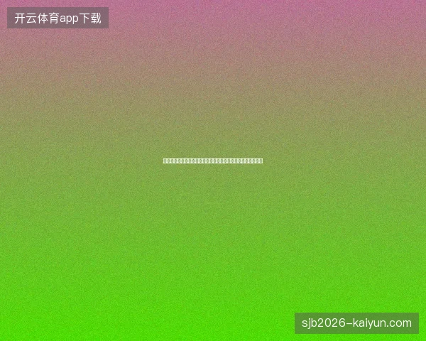 巴拿马世界杯最新动态前瞻看点全面解析一文读懂球队现状走向