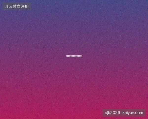 哈兰德梅开二度挪威淘汰巴西